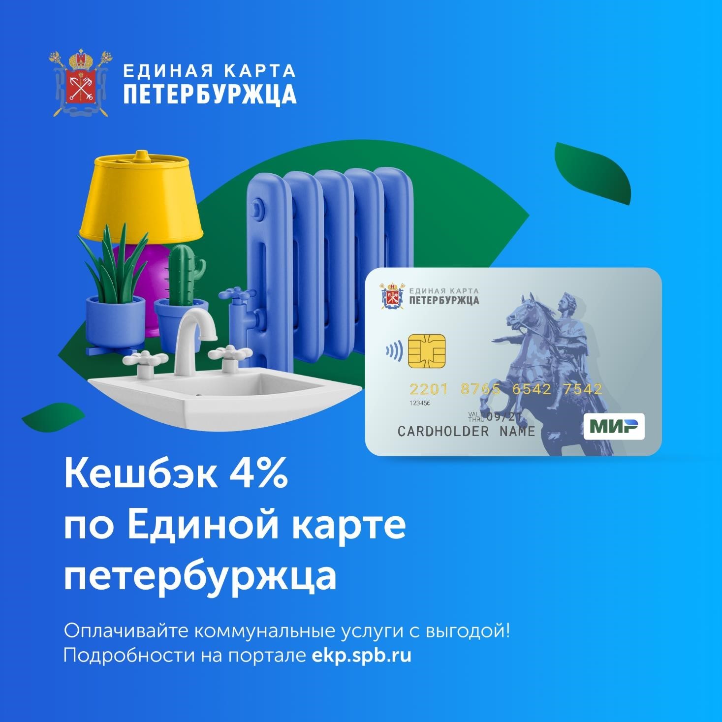 Карта санкт-петербурга единая. Карта единая карта петербуржца. Карта жителя петербурга. Екп банк санкт-петербург. Единая карта санктпетербуждца.